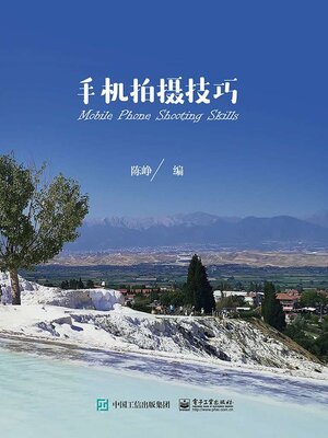 cover image of 手机拍摄技巧